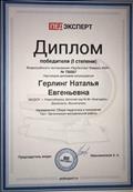 Диплом победителя 1 степени Всероссийского тестирования "ПедЭксперт Февраль 2020"