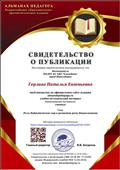 Свидетельство о публикации статьи: "Роль дидактических игр в развитии речи дошкольников"