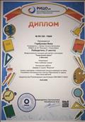 Диплом (1 место) во Всероссийском конкурсе для детей и молодеж "Творческий поиск" Номинация "Моя любимая сказка"